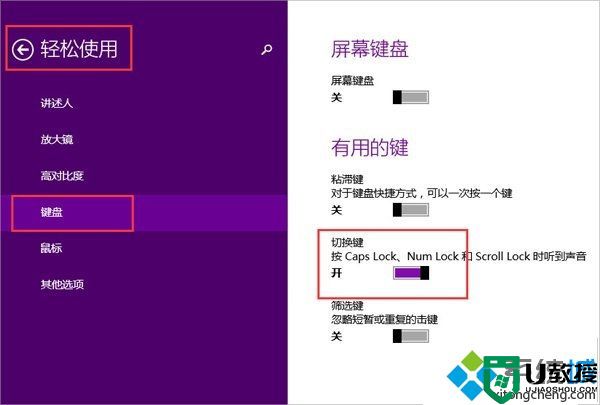 win8.1怎么开启键盘切换提示音|win8.1设置键盘切换提示音的方法