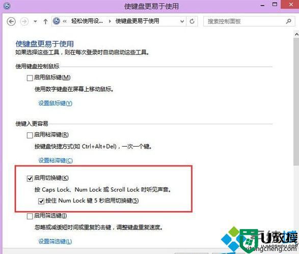 win8.1怎么开启键盘切换提示音