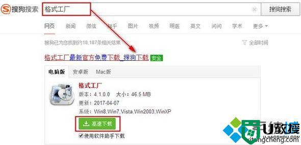 winxp系统如何安装格式工厂软件