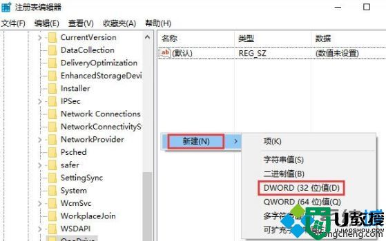 win10系统怎样禁用onedrive的集成