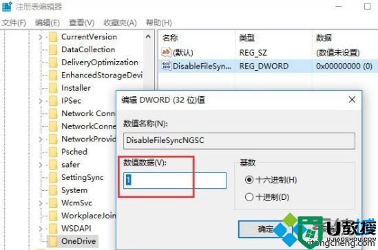 win10系统怎样禁用onedrive的集成