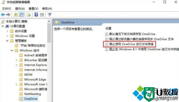 win10系统怎样禁用onedrive的集成