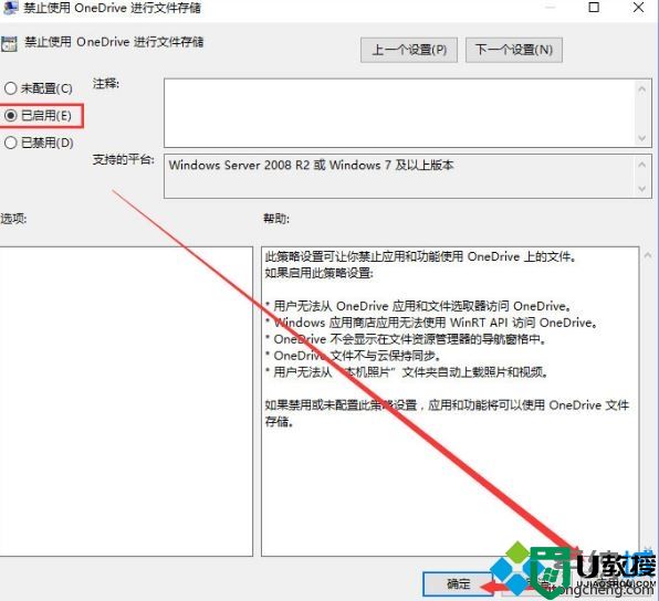 win10系统怎样禁用onedrive的集成