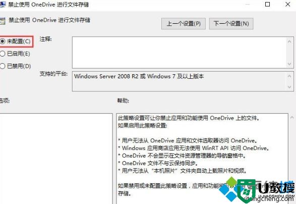 win10系统怎样禁用onedrive的集成