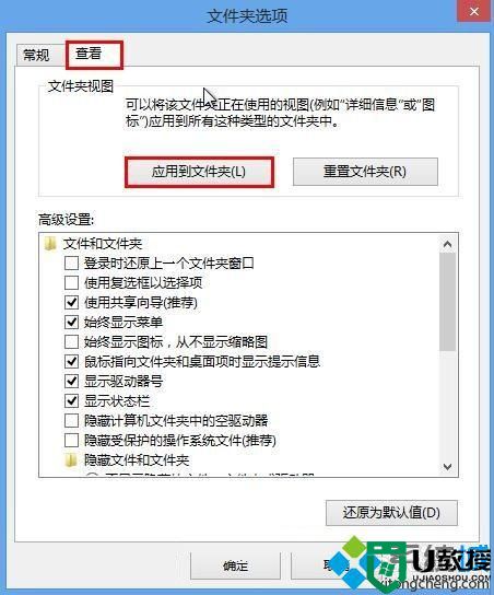 win8系统文件夹视图一次性设置好的方法