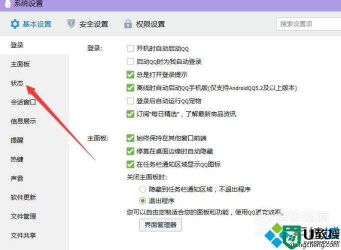 windowsxp系统下如何设置QQ气泡