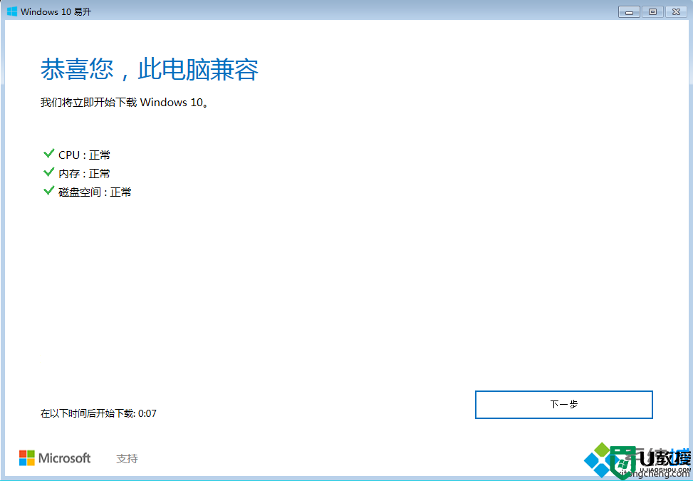 win10还能免费升级吗