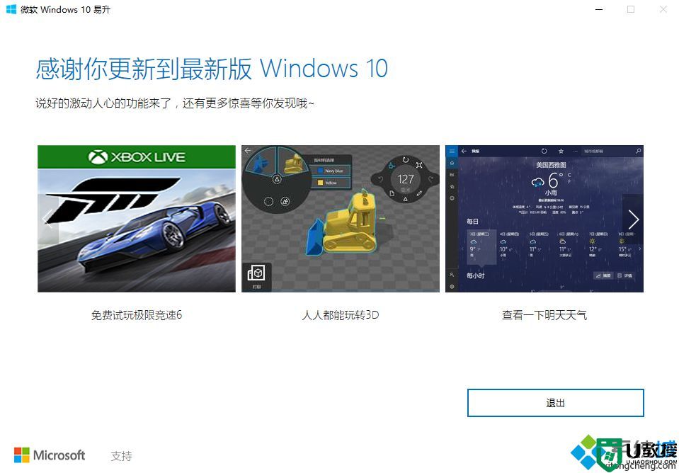 win10还能免费升级吗