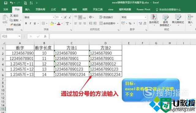 windowsxp系统下excel表格数字显示不完整如何解决