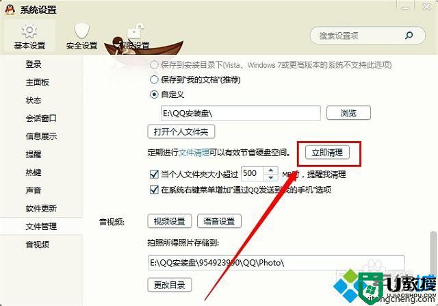 win7系统如何清理qq个人文件夹
