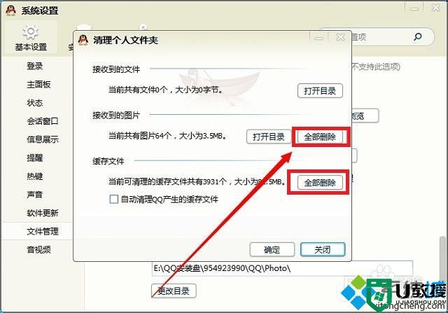 win7系统如何清理qq个人文件夹