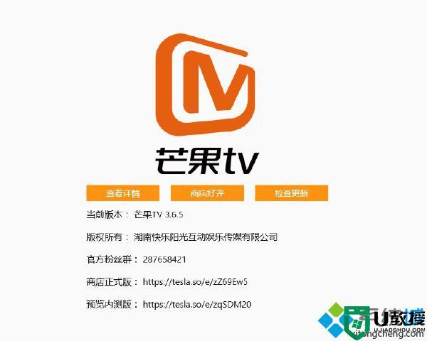芒果TV Win10 UWP版迎v3.6.5更新：用户可检查更新