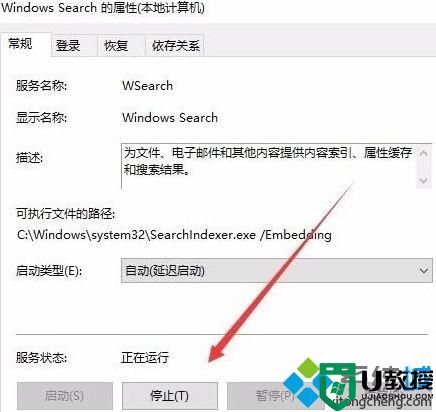 Windows10系统关闭windowssearch的方法