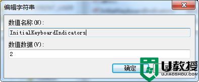 win7系统如何在登录界面默认开启小键盘