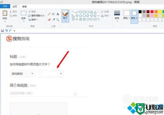 xp系统下使用画图软件更改图片文字的方法