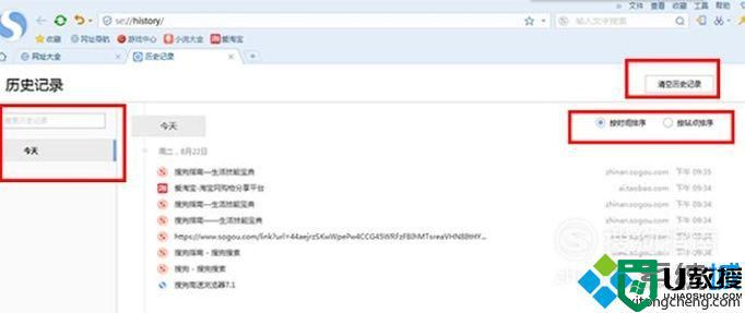 win10系统怎样删除搜狗浏览器历史记录