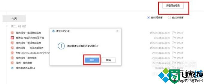 win10系统怎样删除搜狗浏览器历史记录