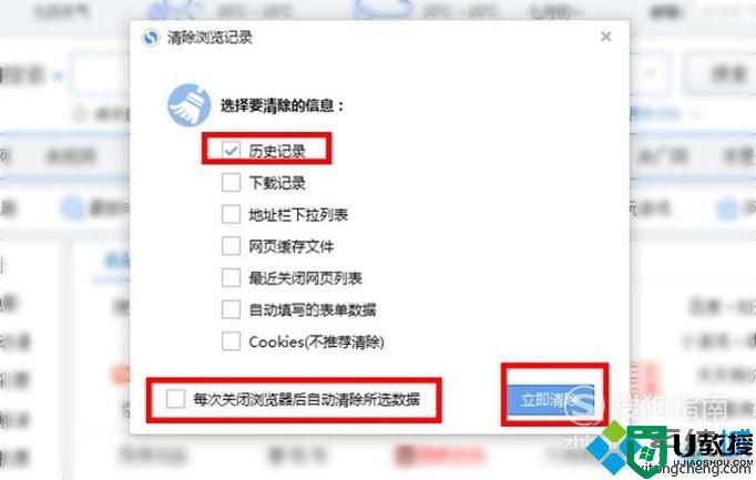 win10系统怎样删除搜狗浏览器历史记录