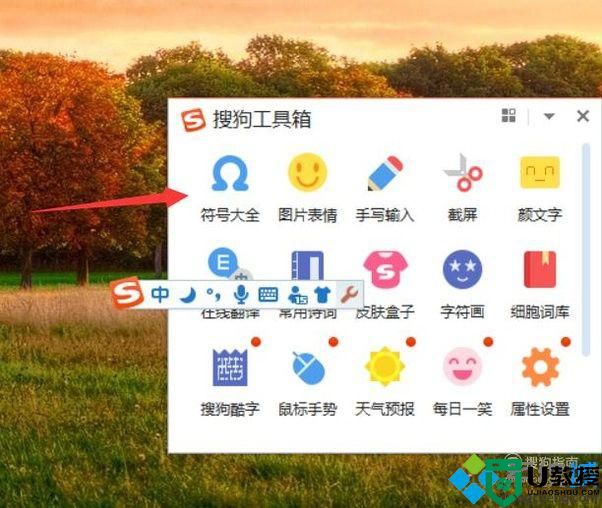 xp系统下使用搜狗输入法打出偏旁部首的方法