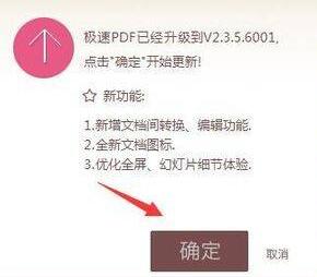 xp系统下在线更新极速pdf阅读器的方法