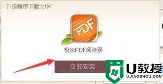 xp系统下在线更新极速pdf阅读器的方法