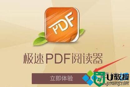 xp系统下在线更新极速pdf阅读器的方法