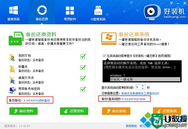 在线系统重装win7教程