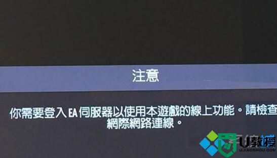 windowsxp系统下极品飞车19连不上ea服务器如何解决