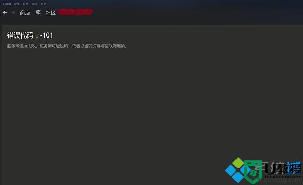 win7系统steam错误代码101、103的解决方法