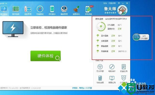 win7系统怎么检测电脑硬件的散热功能