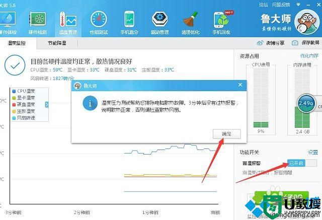 win7系统怎么检测电脑硬件的散热功能