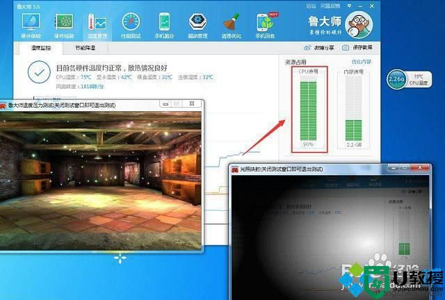 win7系统怎么检测电脑硬件的散热功能