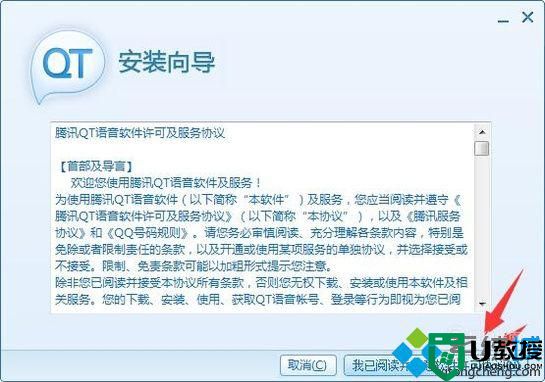 windowsxp系统如何下载安装Qt语音