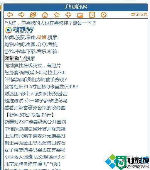 win7系统怎么访问手机腾讯网