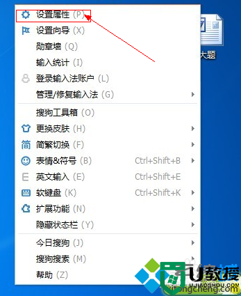 win7系统如何取消输入法的广告