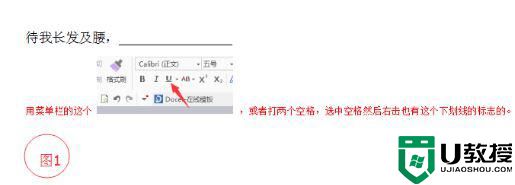 win10系统怎样在word中画线