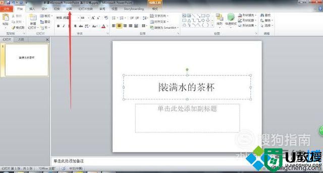 windowsxp系统怎样让ppt中文字一直闪动