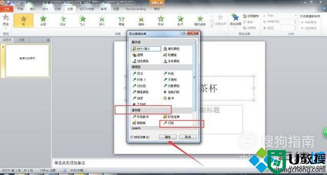 windowsxp系统怎样让ppt中文字一直闪动