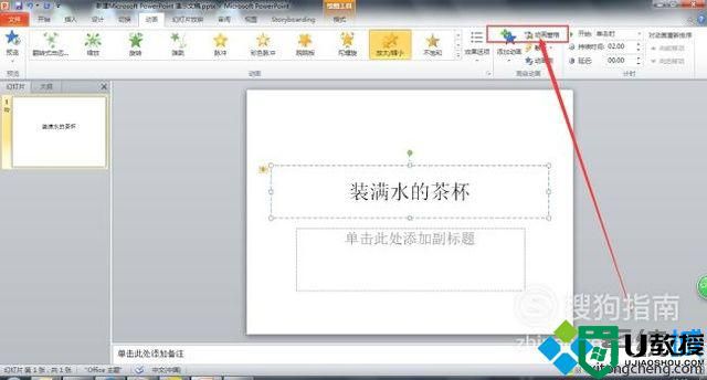 windowsxp系统怎样让ppt中文字一直闪动