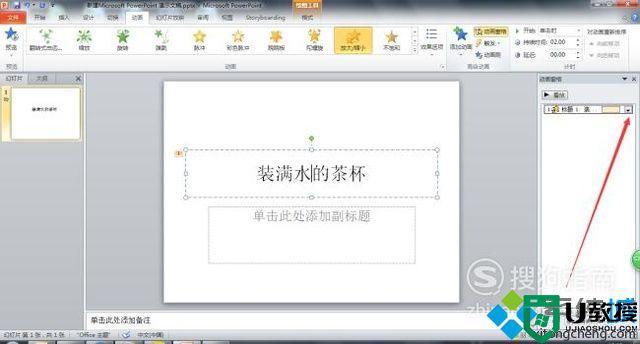 windowsxp系统怎样让ppt中文字一直闪动