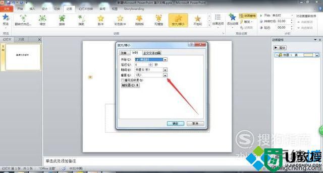 windowsxp系统怎样让ppt中文字一直闪动