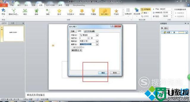 windowsxp系统怎样让ppt中文字一直闪动