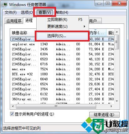 win7系统判断进程安全性的方法【图文】