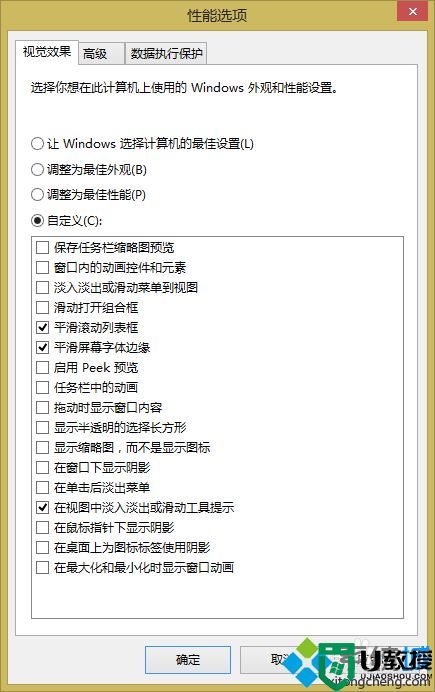 win8.1系统如何关闭动画效果