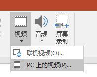 Windows10系统下ppt如何添加视频