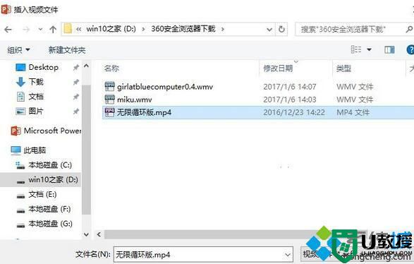 Windows10系统下ppt如何添加视频