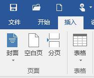 win10系统下word怎样删除页眉页脚