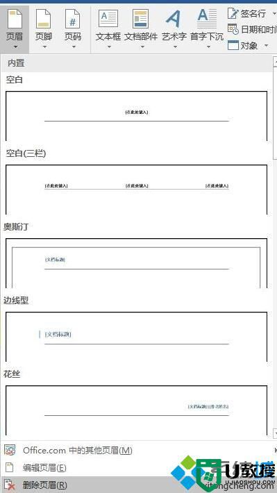 win10系统下word怎样删除页眉页脚