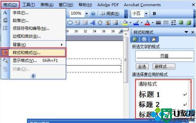 win10系统下word怎样删除页眉页脚