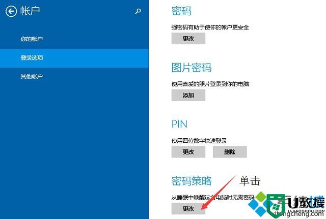 win8系统如何关闭锁屏密码